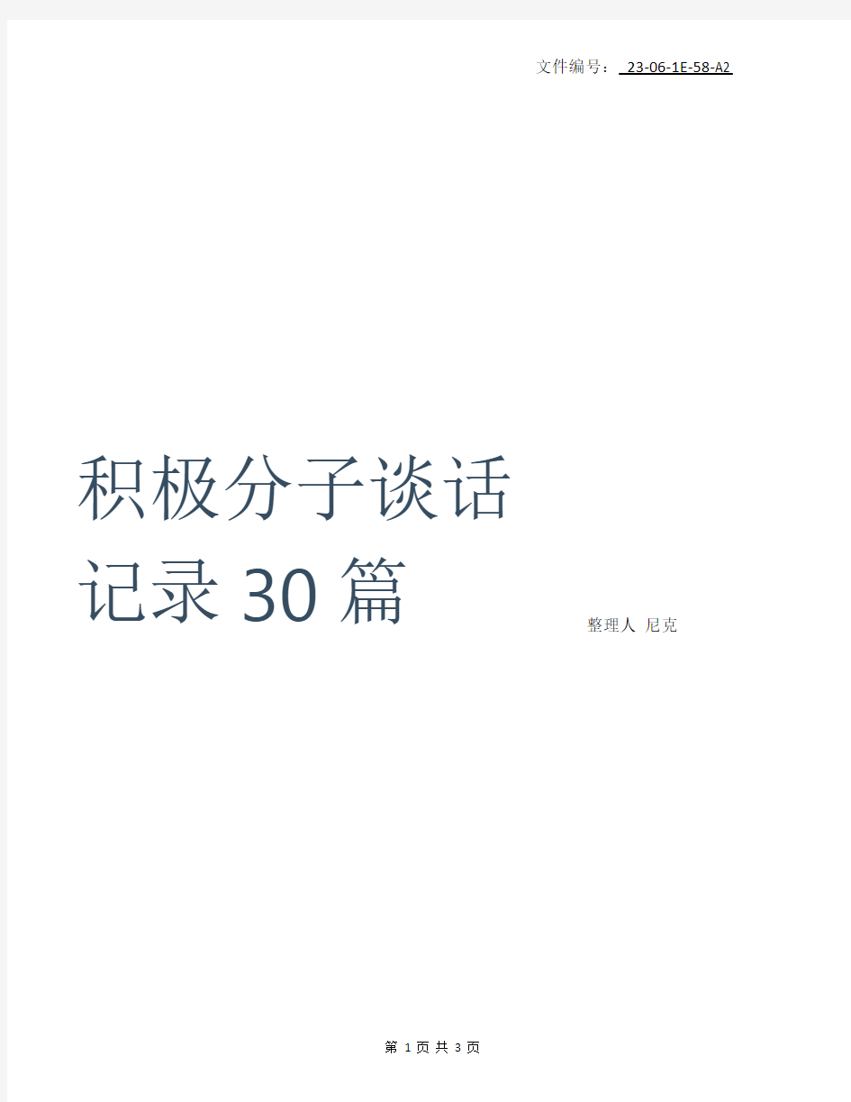 总结积极分子谈话记录30篇