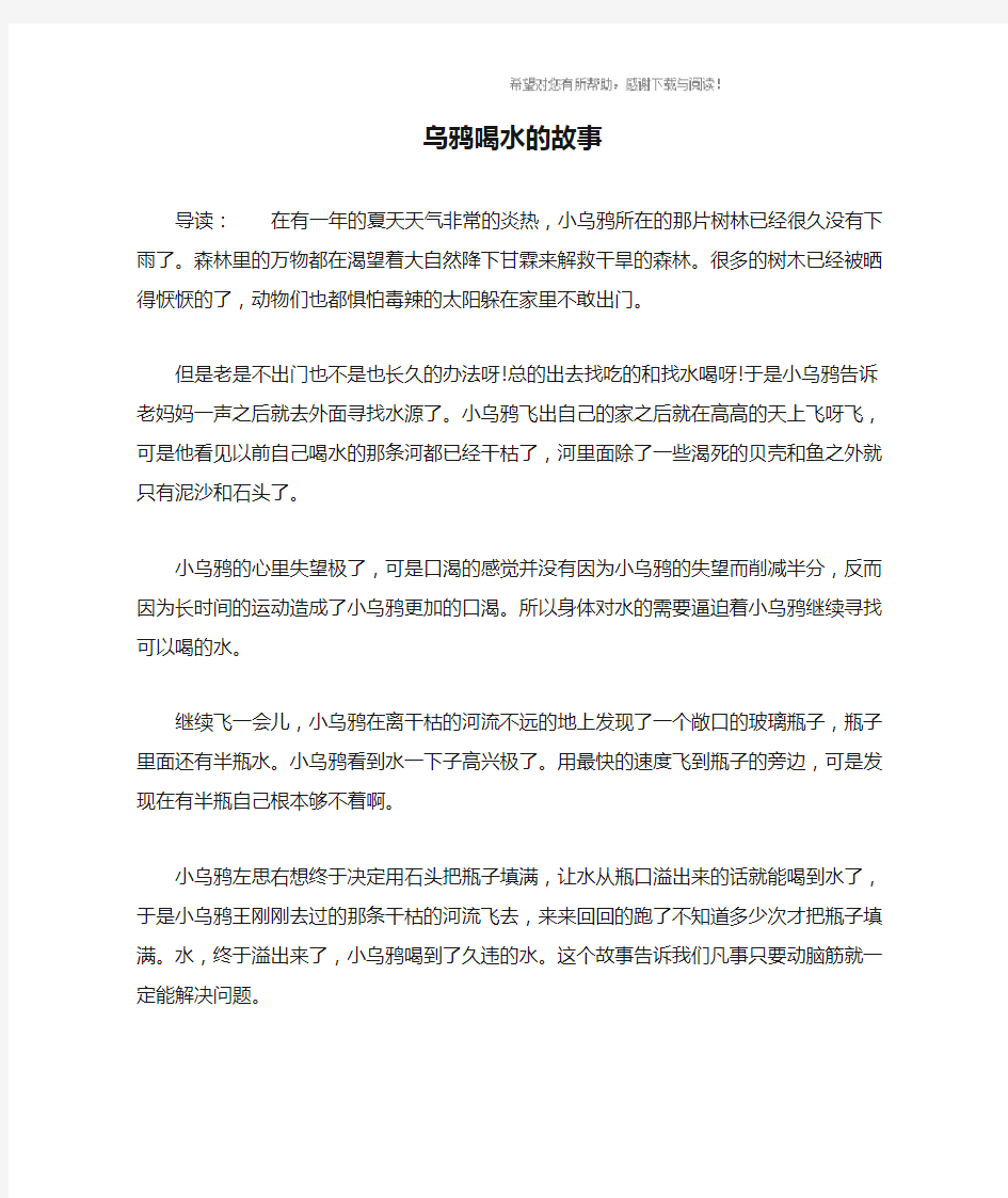 乌鸦喝水的故事