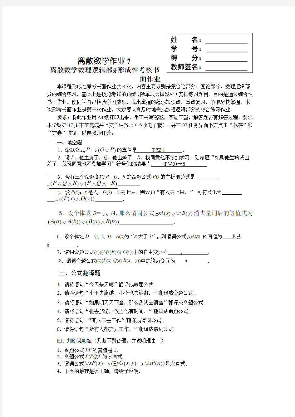 离散数学作业答案一