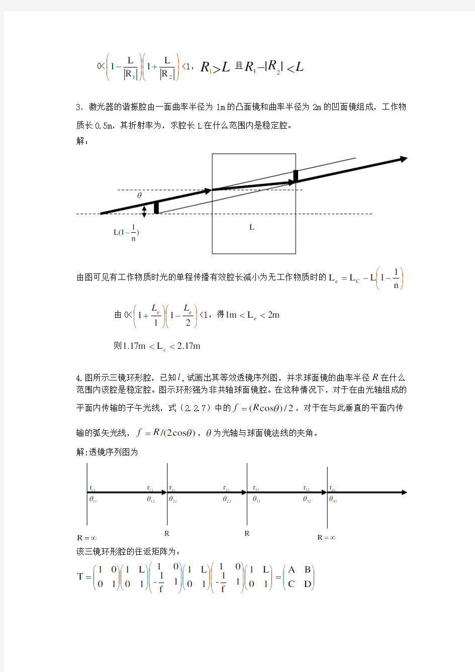 周炳琨激光原理第二章习题解答