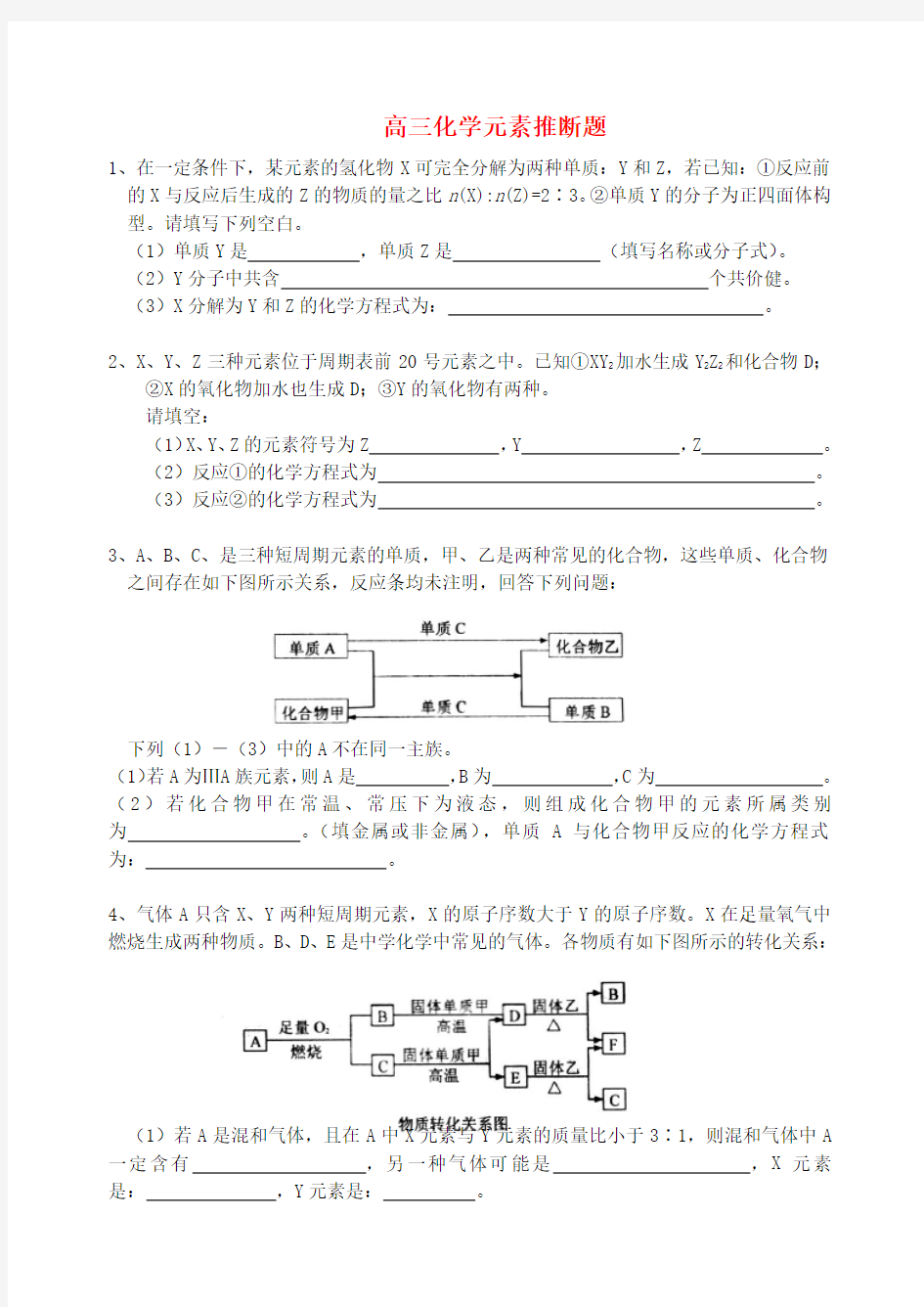 高三化学元素推断题 人教版