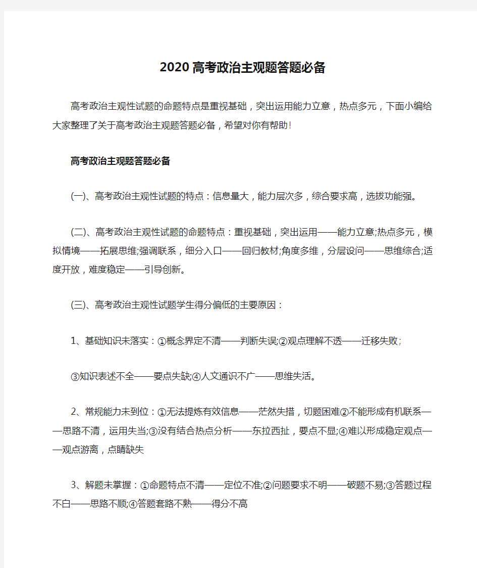 2020高考政治主观题答题必备