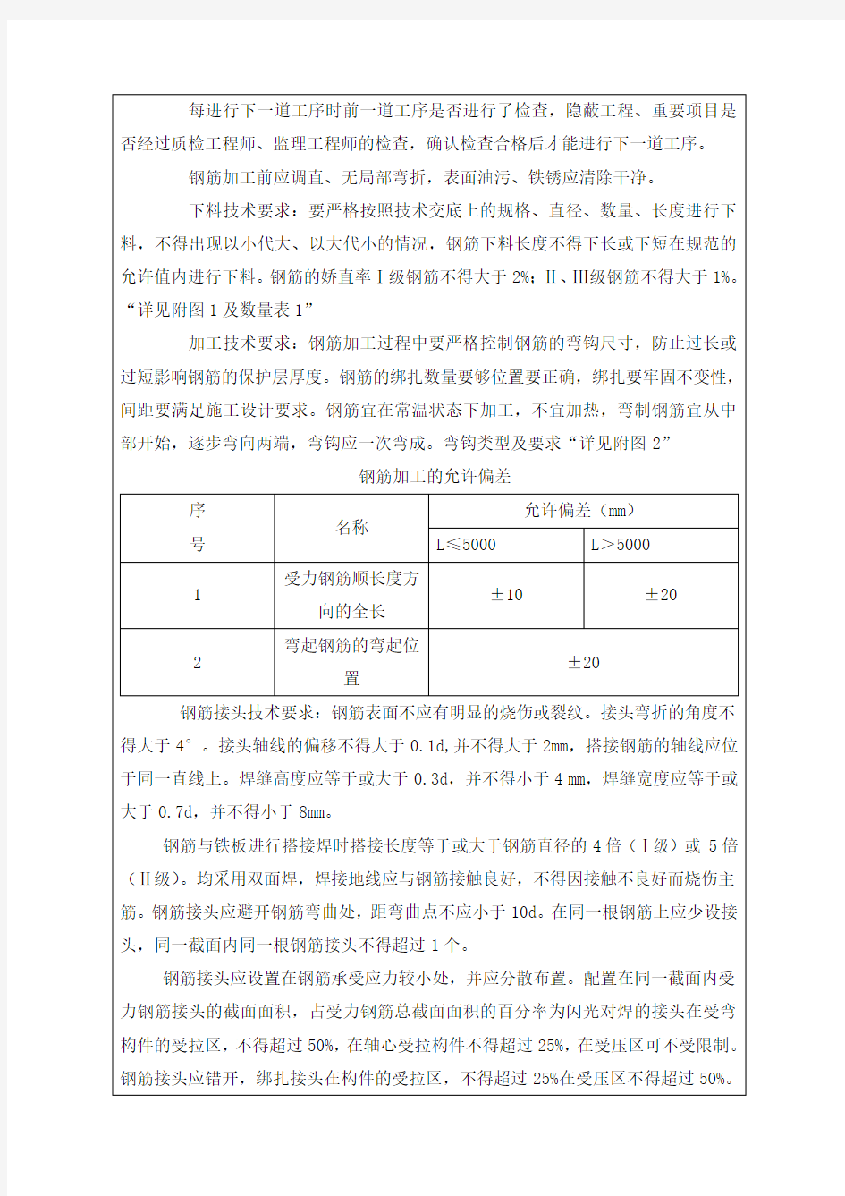 涵洞盖板施工技术交底