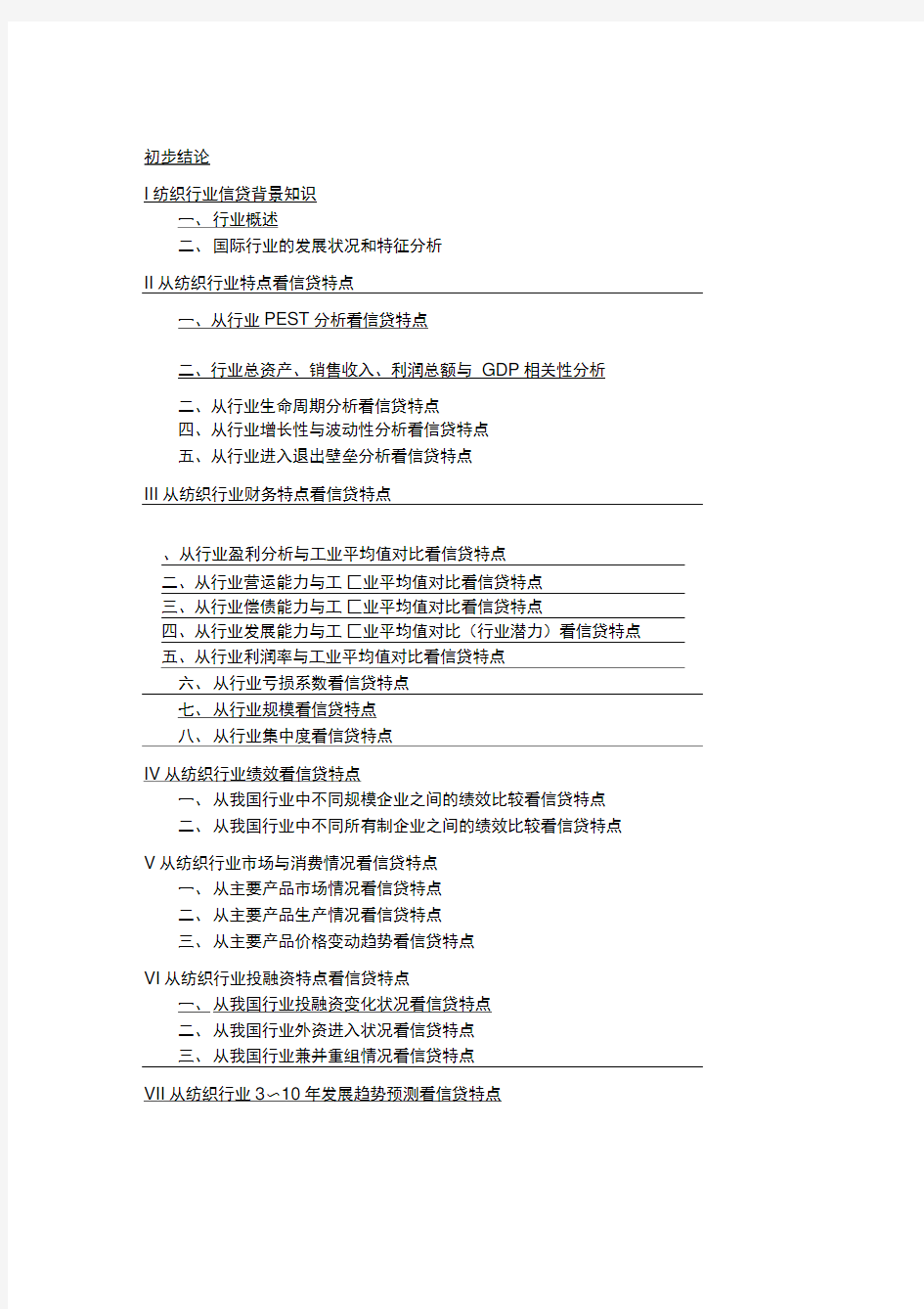 纺织行业分析报告