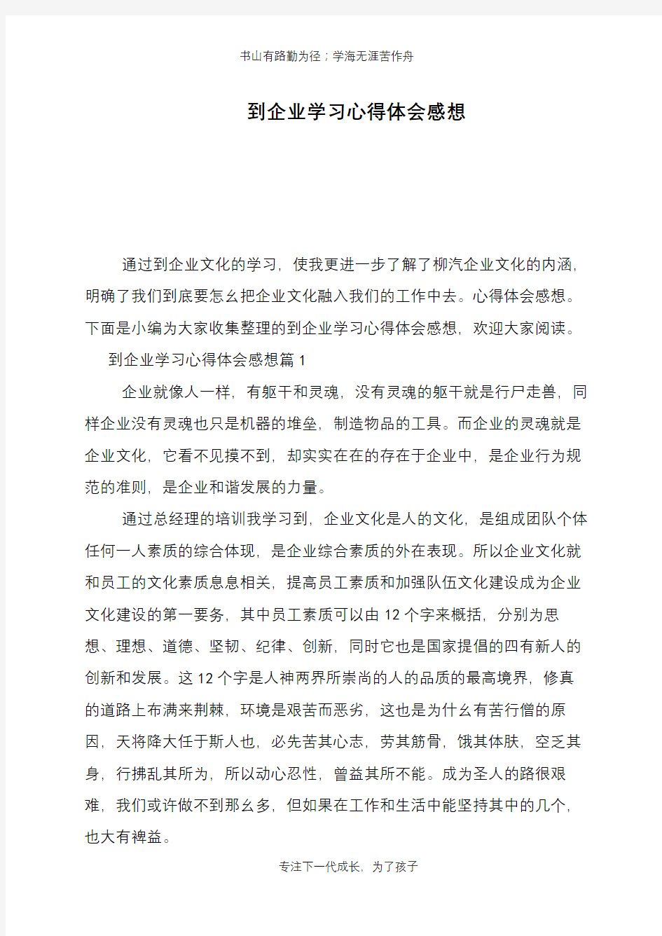 到企业学习心得体会感想