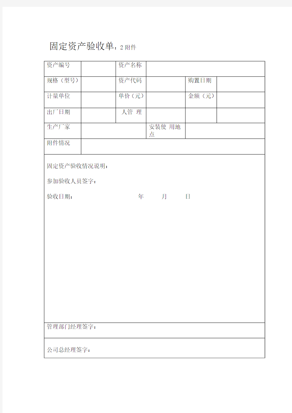 固定资产验收单