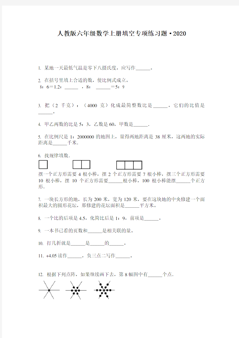 六年级数学上册试题  填空专项练习题·  人教版  无答案