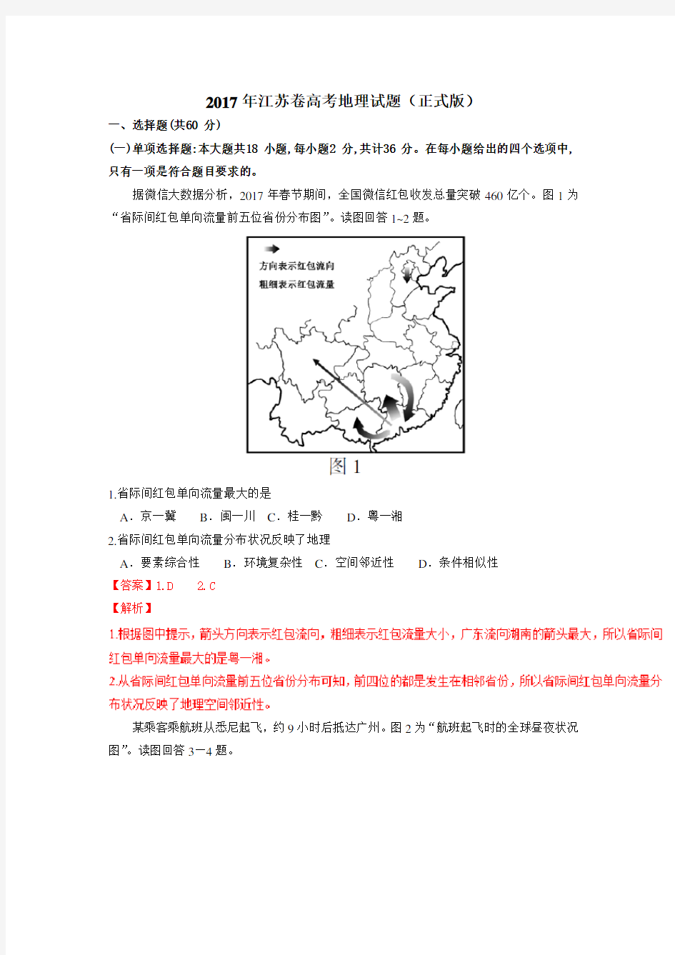 2017年高考江苏卷地理试题解析版