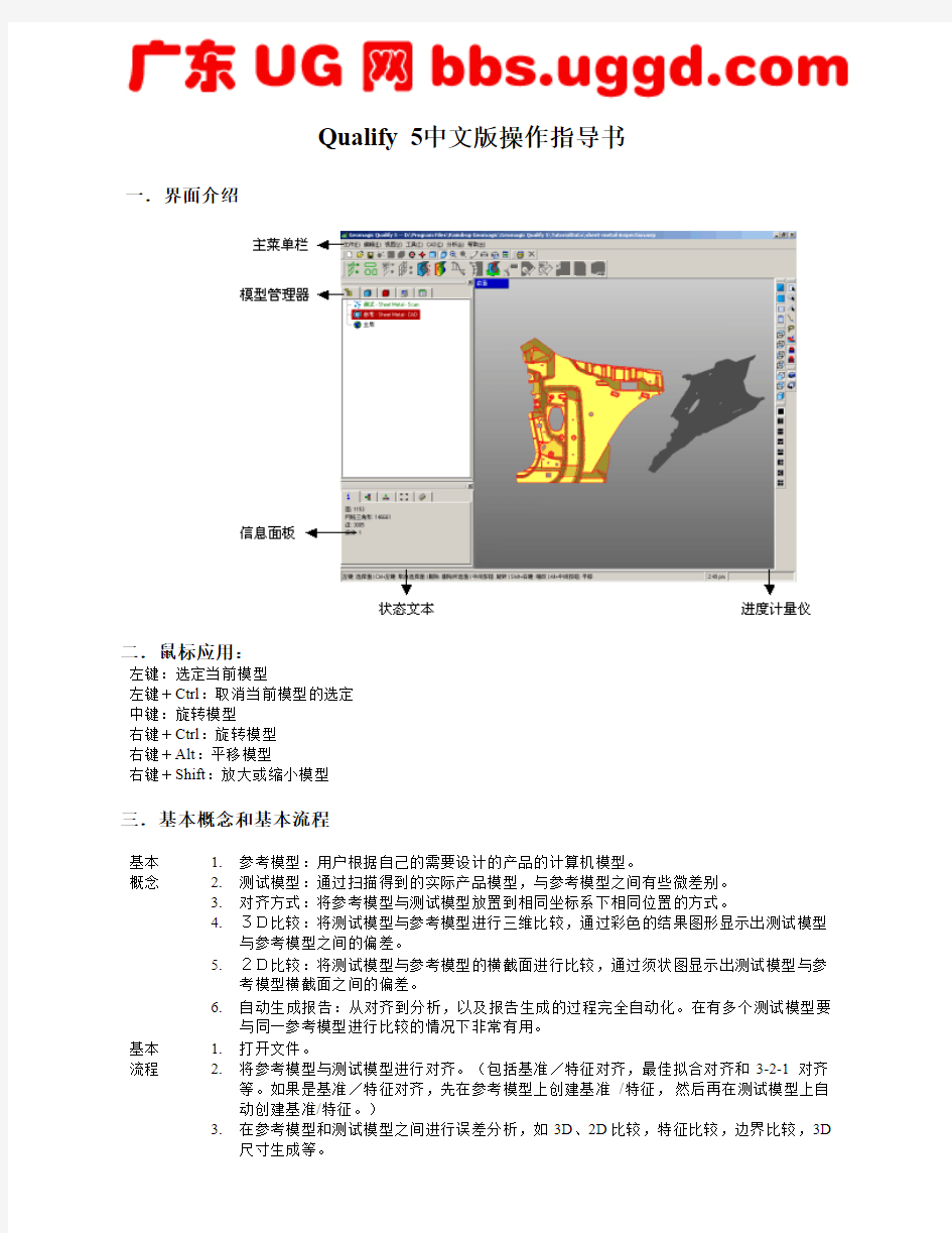Geomagic Qualify中文版操作指导书
