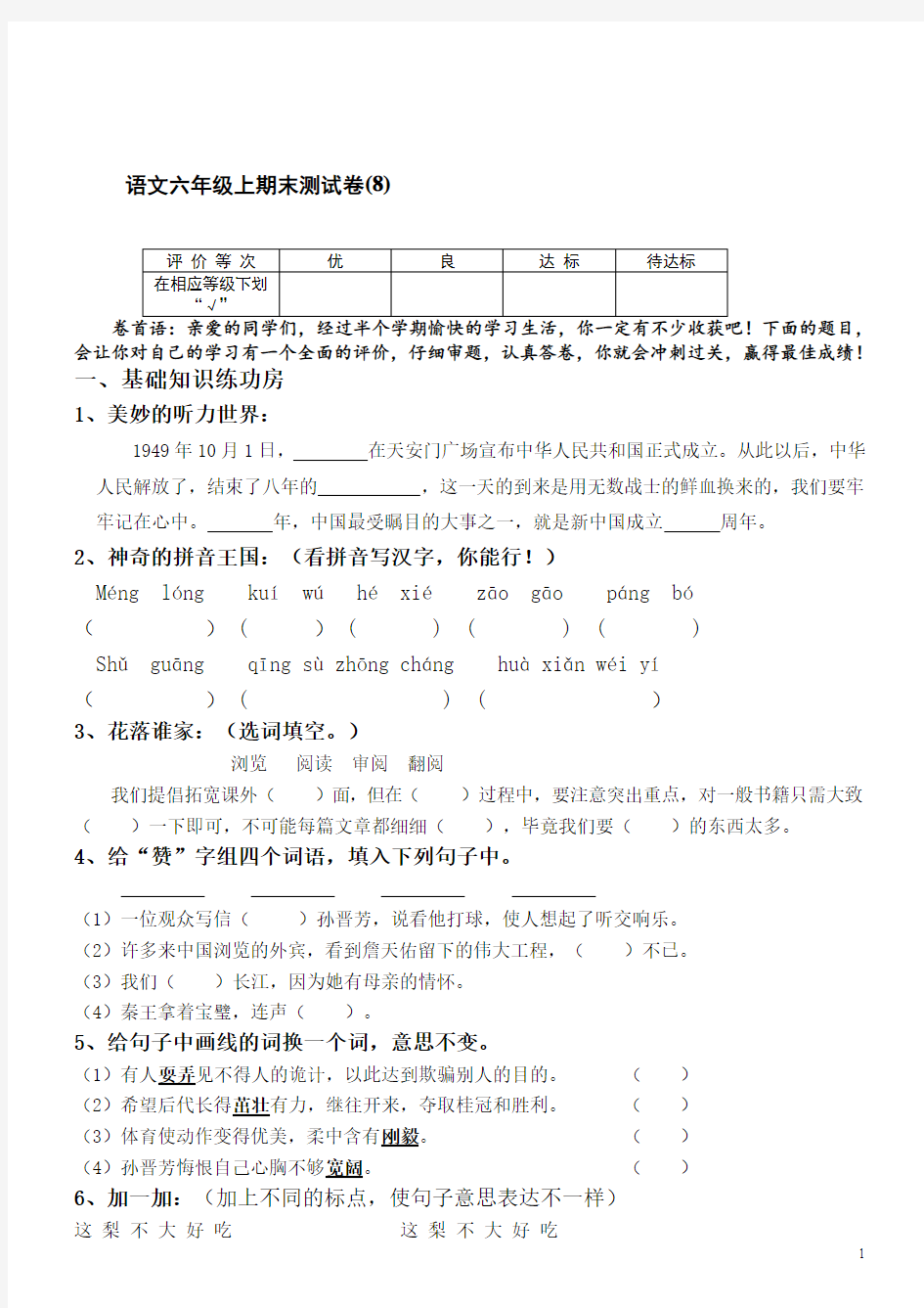 语文六年级上期末测试卷(含答案)