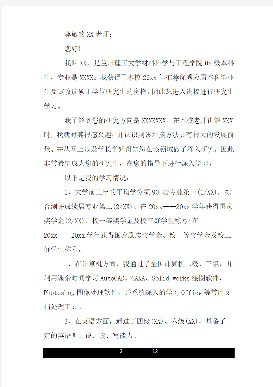 给导师发邮件格式范文6篇_怎么写信给导师.doc