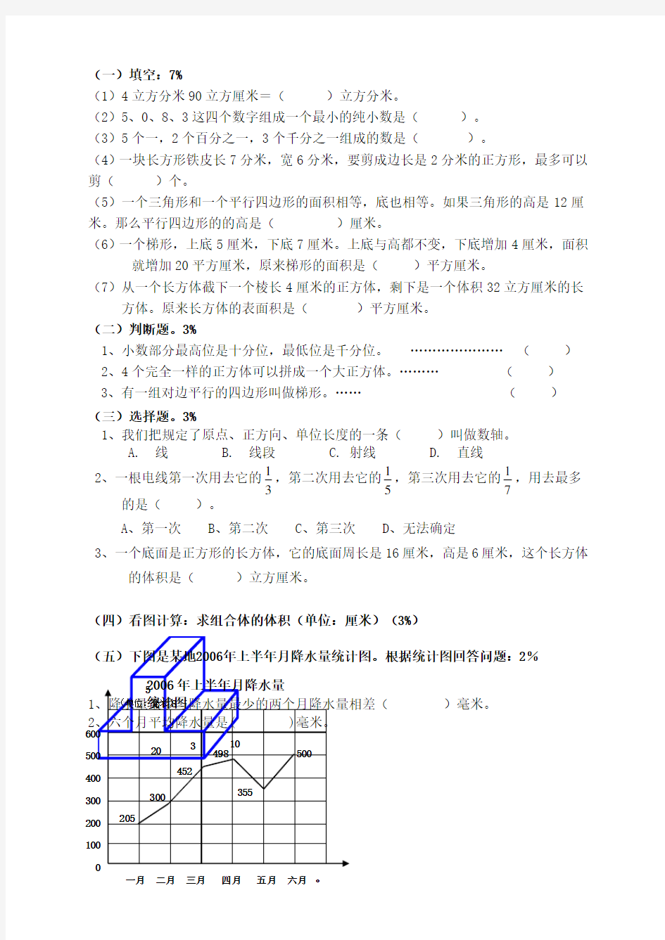 上海版五年级第二学期数学期末