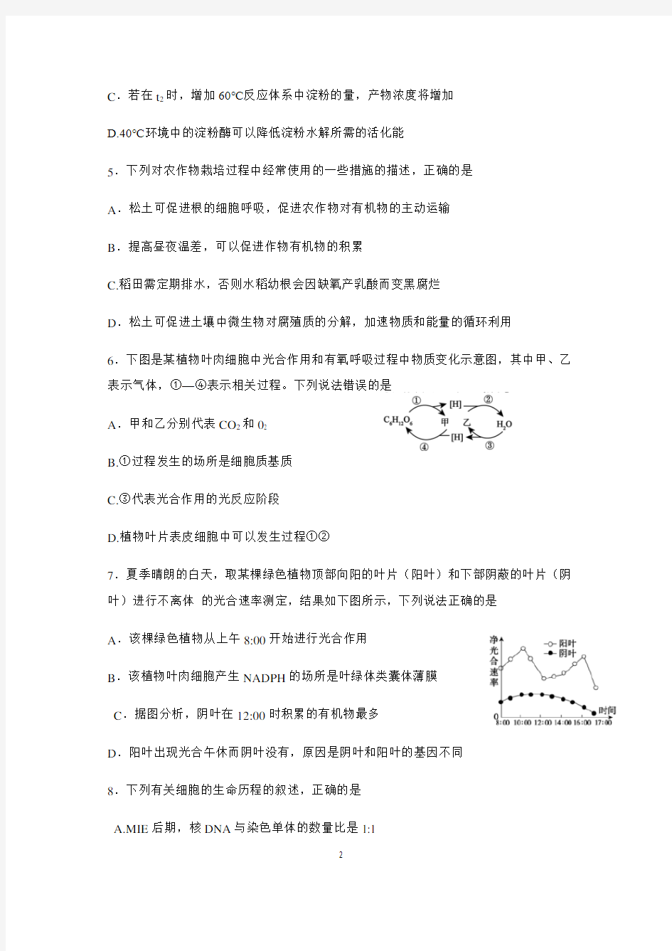 陕西省西安市第一中学2021届高三上学期模拟调研考试生物试题 含答案