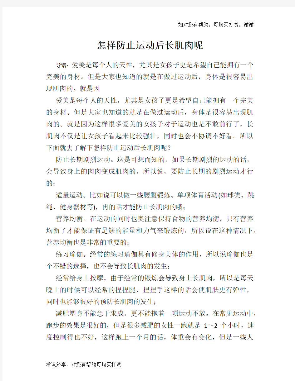 怎样防止运动后长肌肉呢