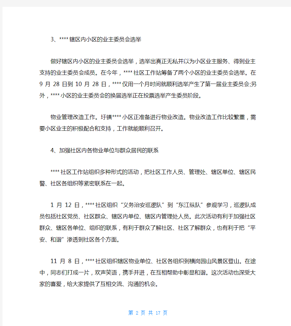 物业服务中心年终总结报告