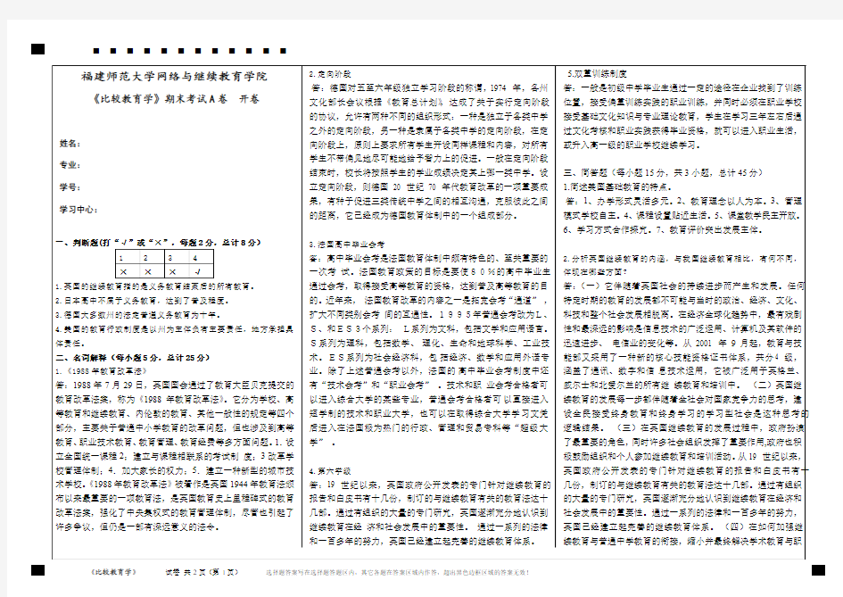 3《比较教育学》试卷