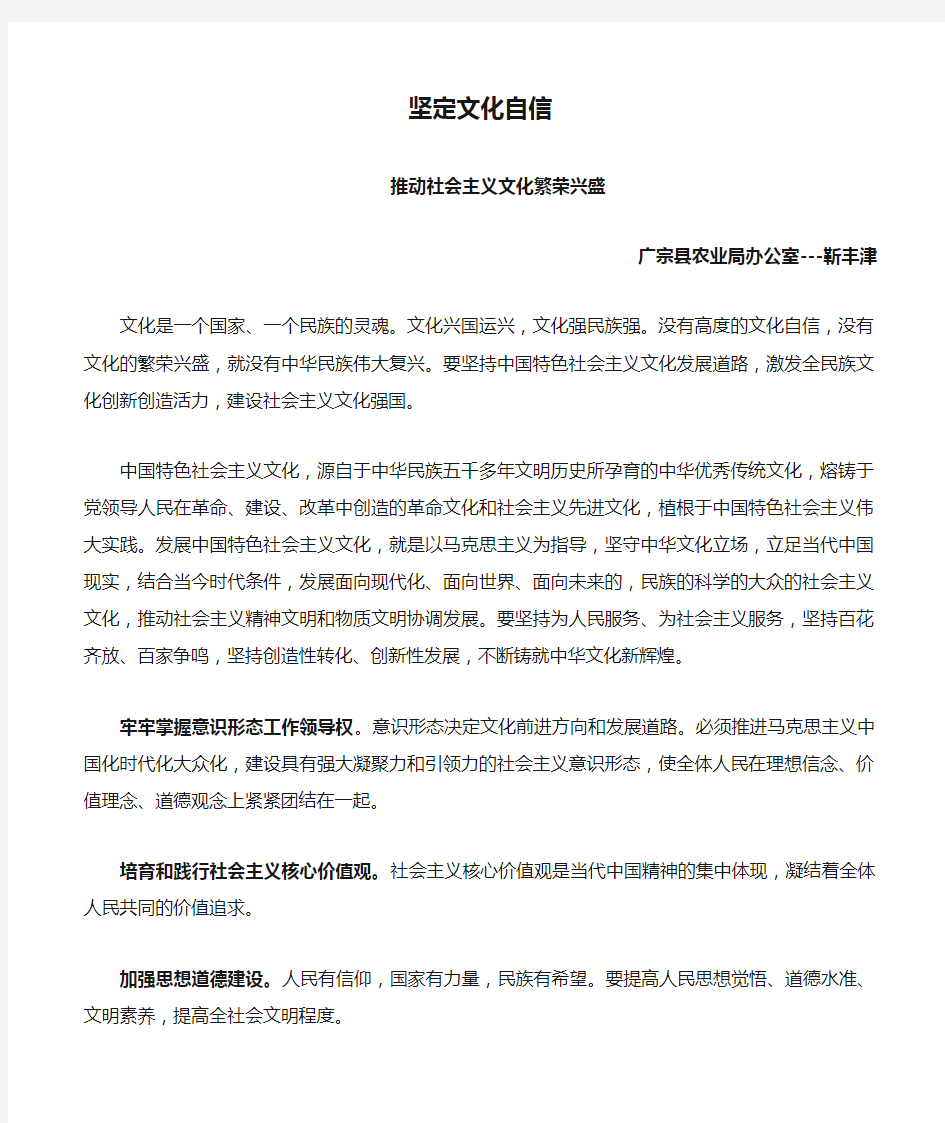 坚定文化自信,推动社会主义文化繁荣兴盛