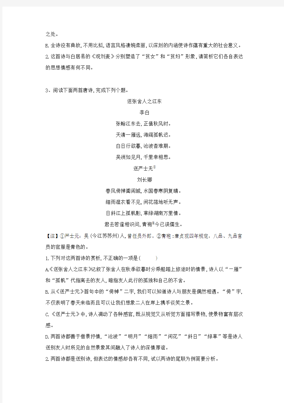 2020届高考语文一轮复习古诗文阅读精练(9)古代诗歌阅读·比较鉴赏含解析