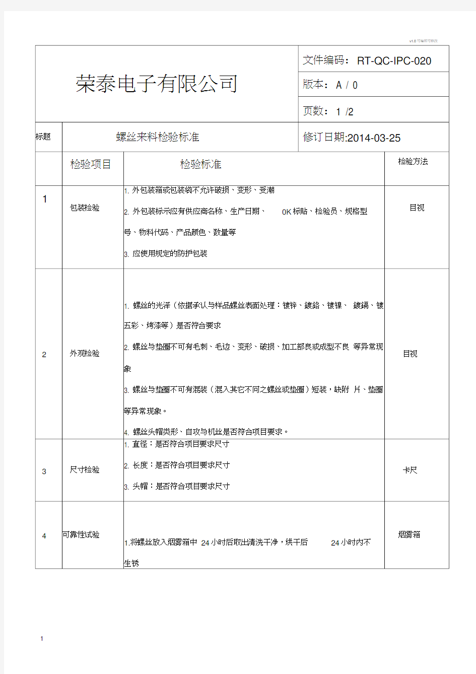 螺丝来料检验标准