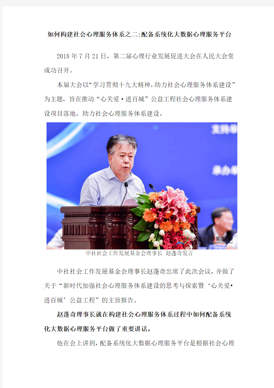 如何构建社会心理服务体系之二：配备系统化大数据心理服务