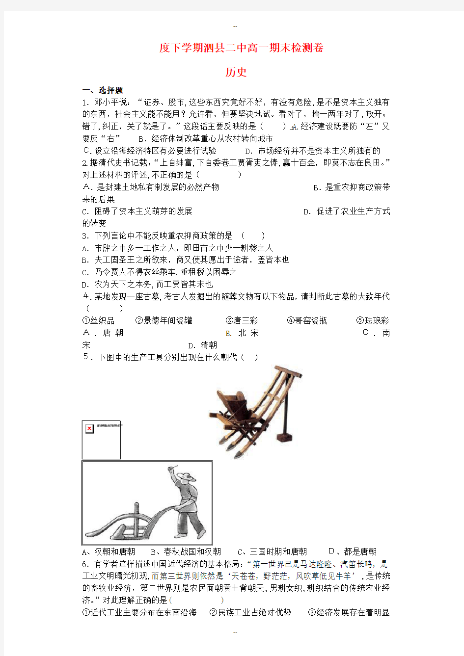 高一历史下学期期末考试试题新人教版