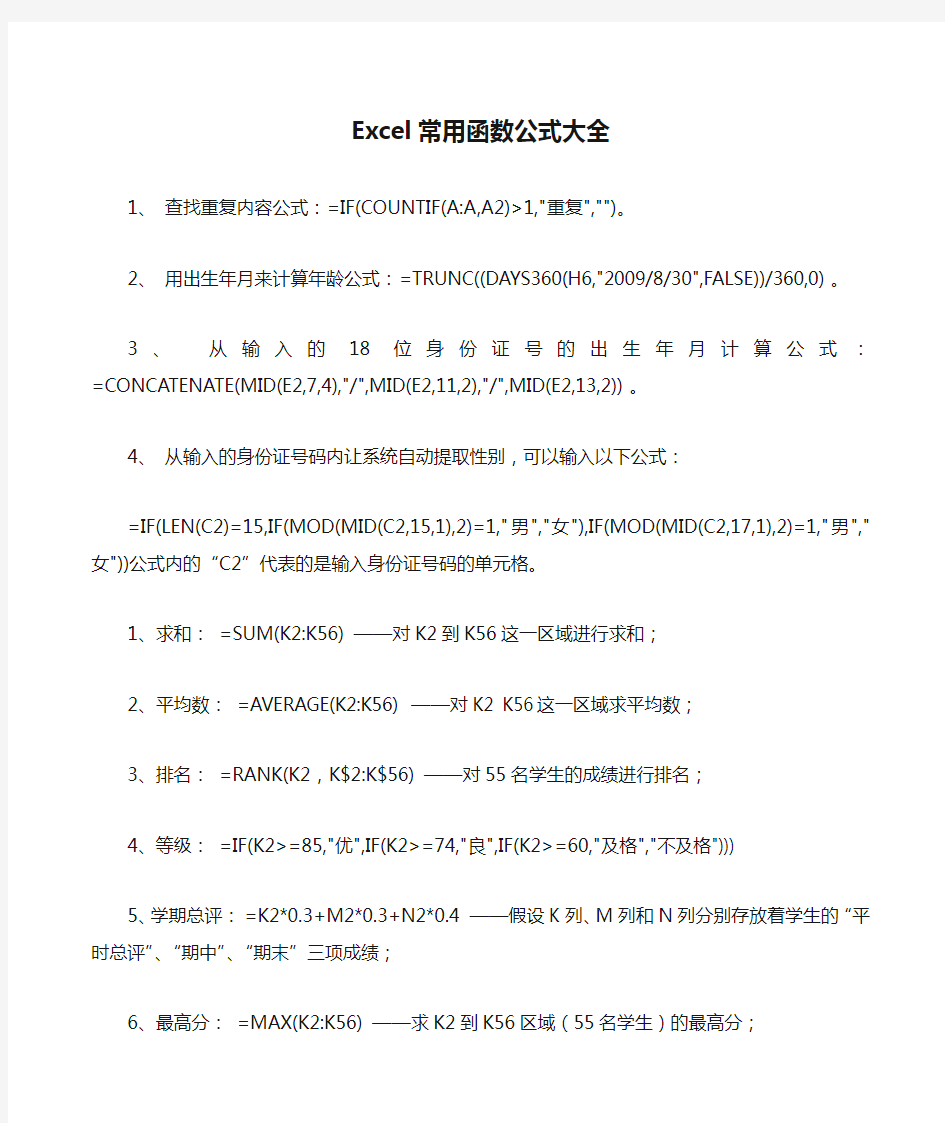 Excel常用函数公式大全