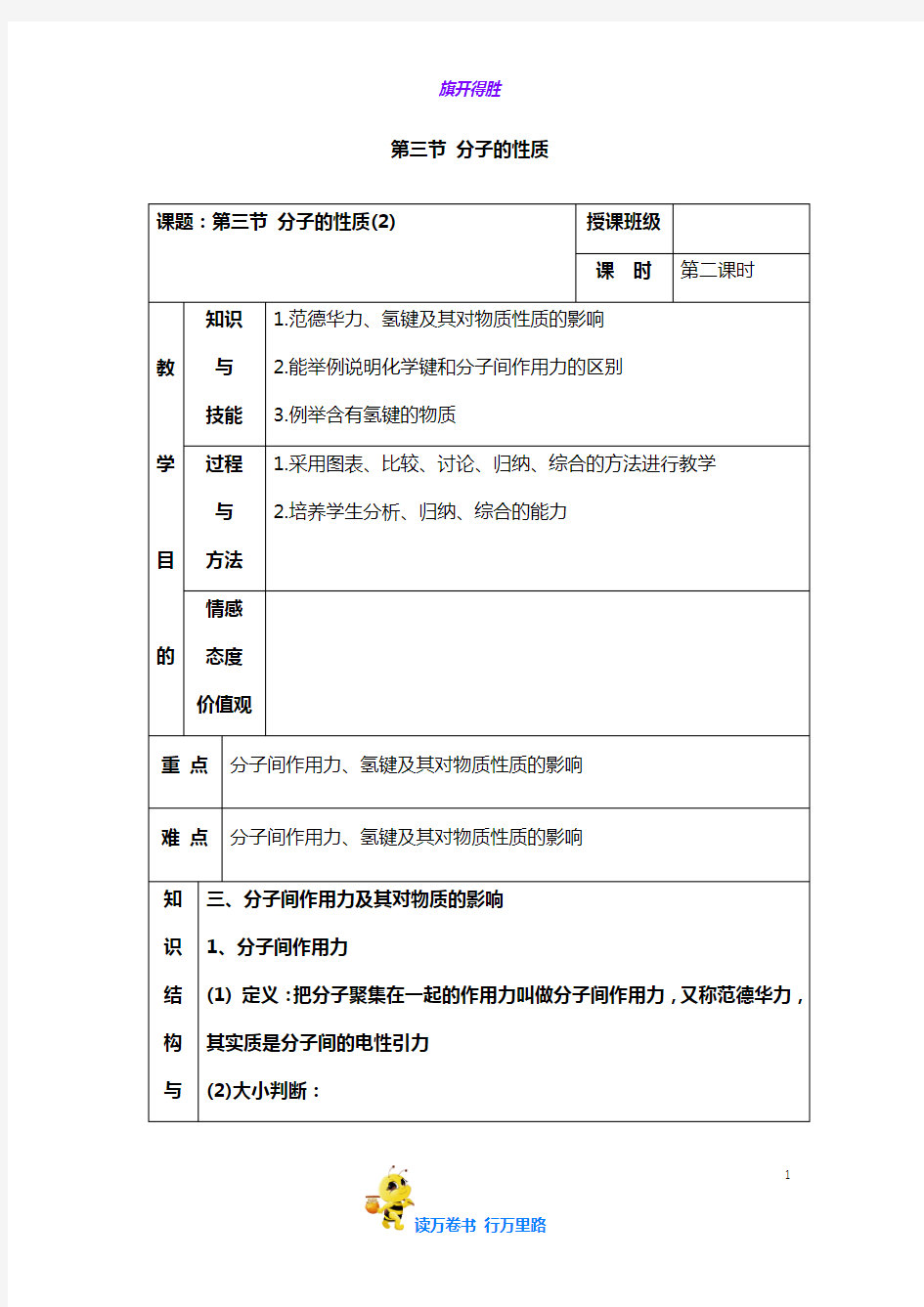 人教版高中化学选修三教案-2.3 分子的性质 第二课时 