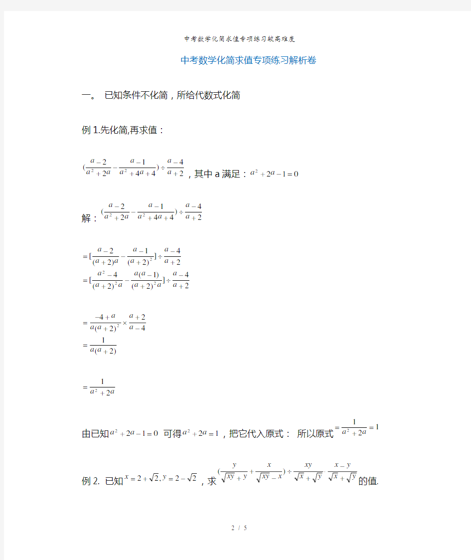 中考数学化简求值专项练习较高难度