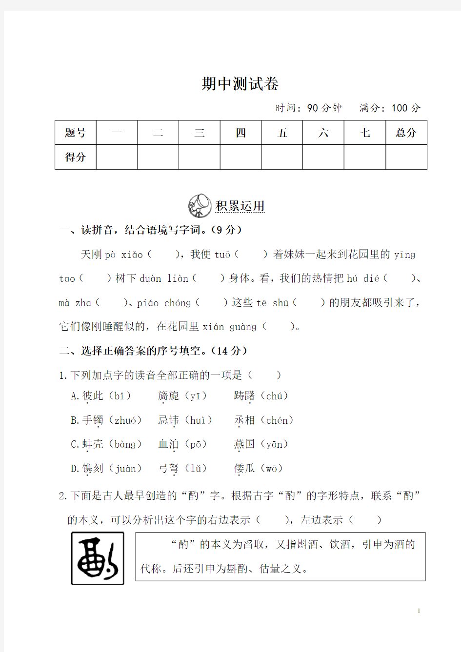 部编人教版五年级语文下册期中测试卷及答案