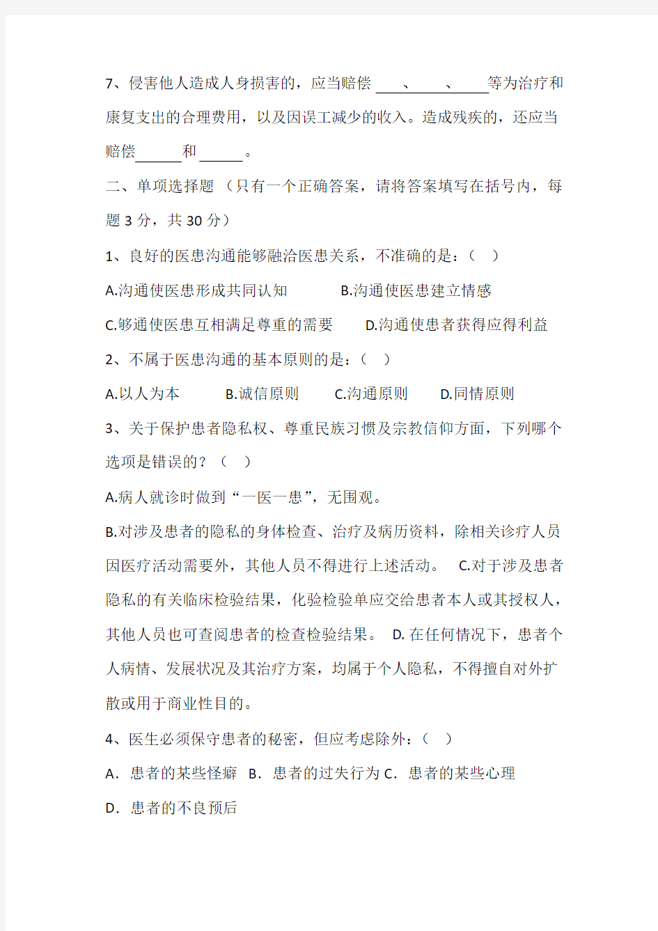 维护患者合法权益及知情同意培训试题