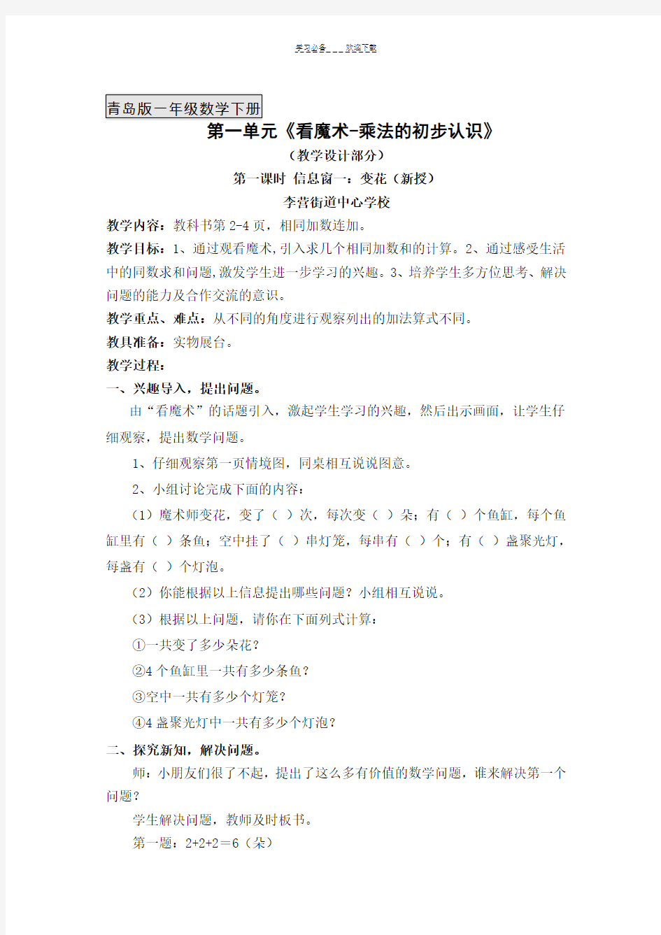 第七单元《看魔术—乘法的初步认识》教案