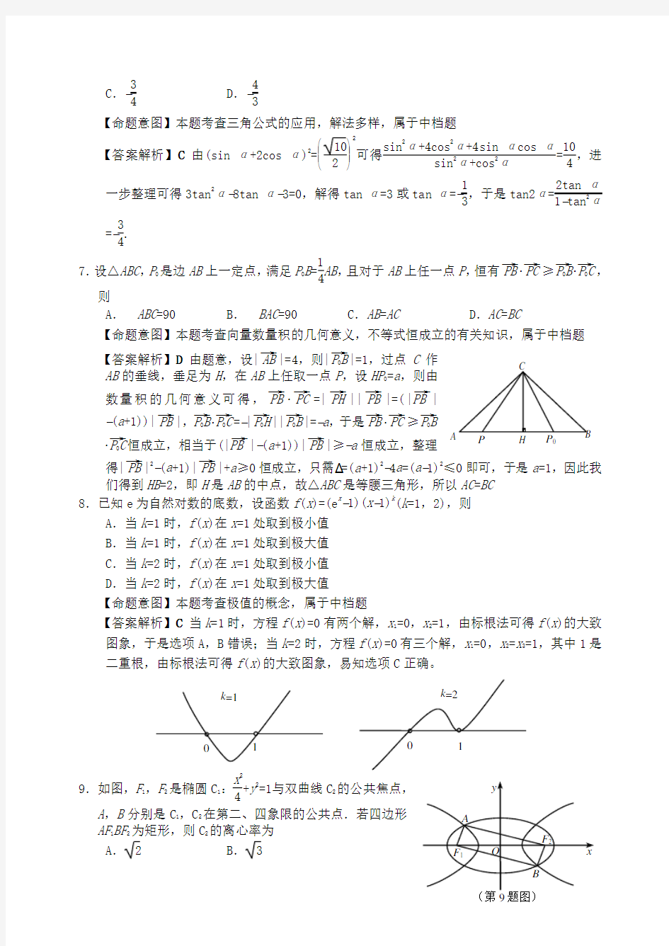 2013年浙江高考理科数学试题及解析