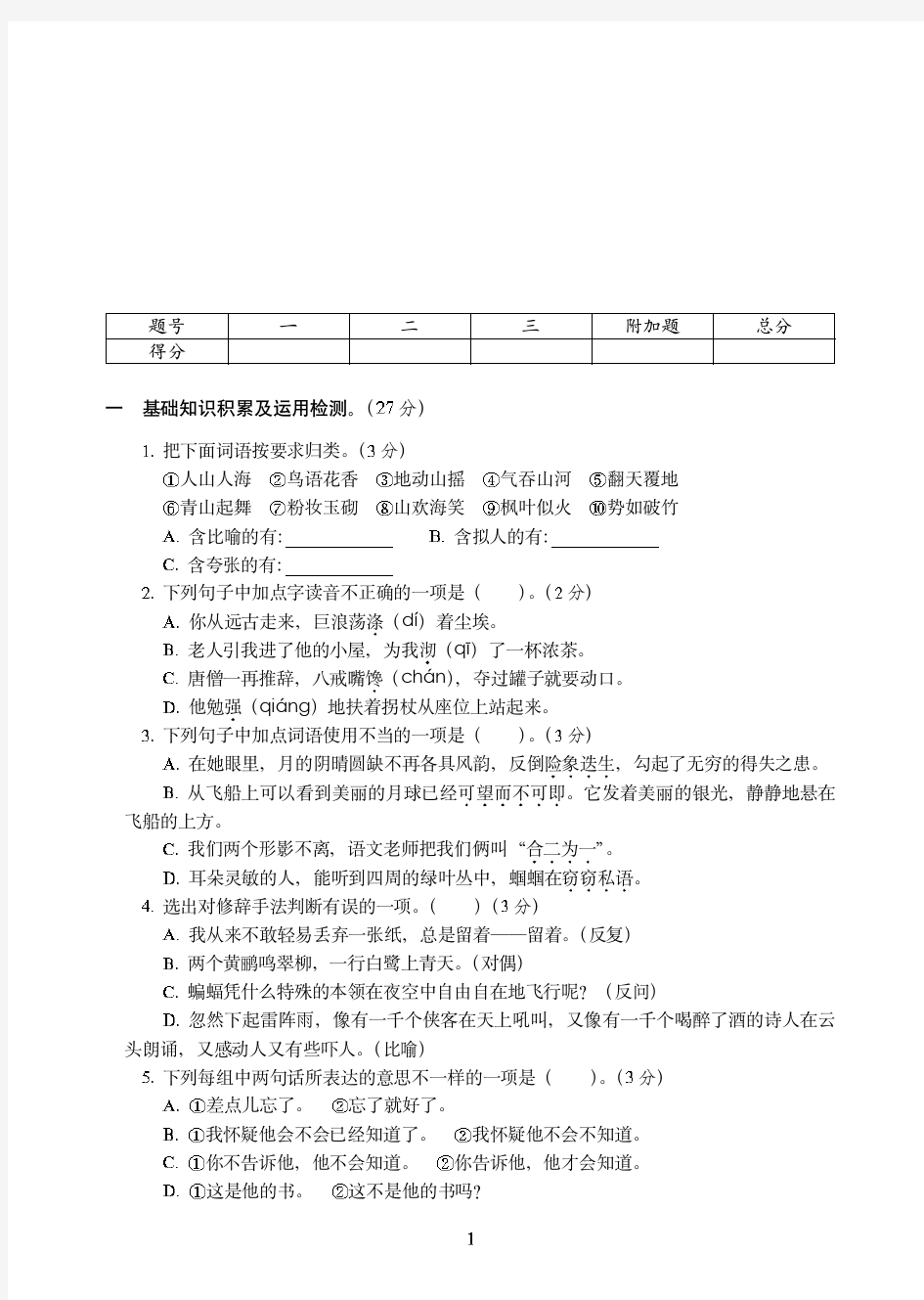 广州市2020年【小升初】小学毕业升学语文试卷附答案(4)