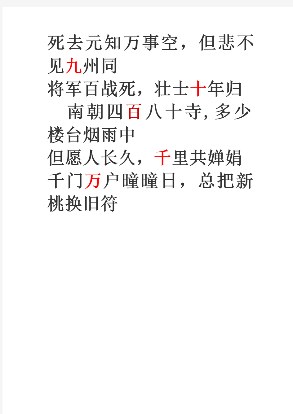 关于带数字的诗歌