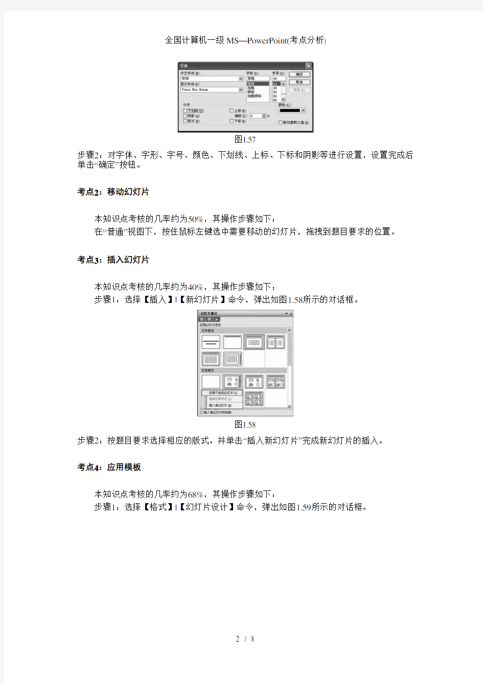 全国计算机一级MS—PowerPoint(考点分析)