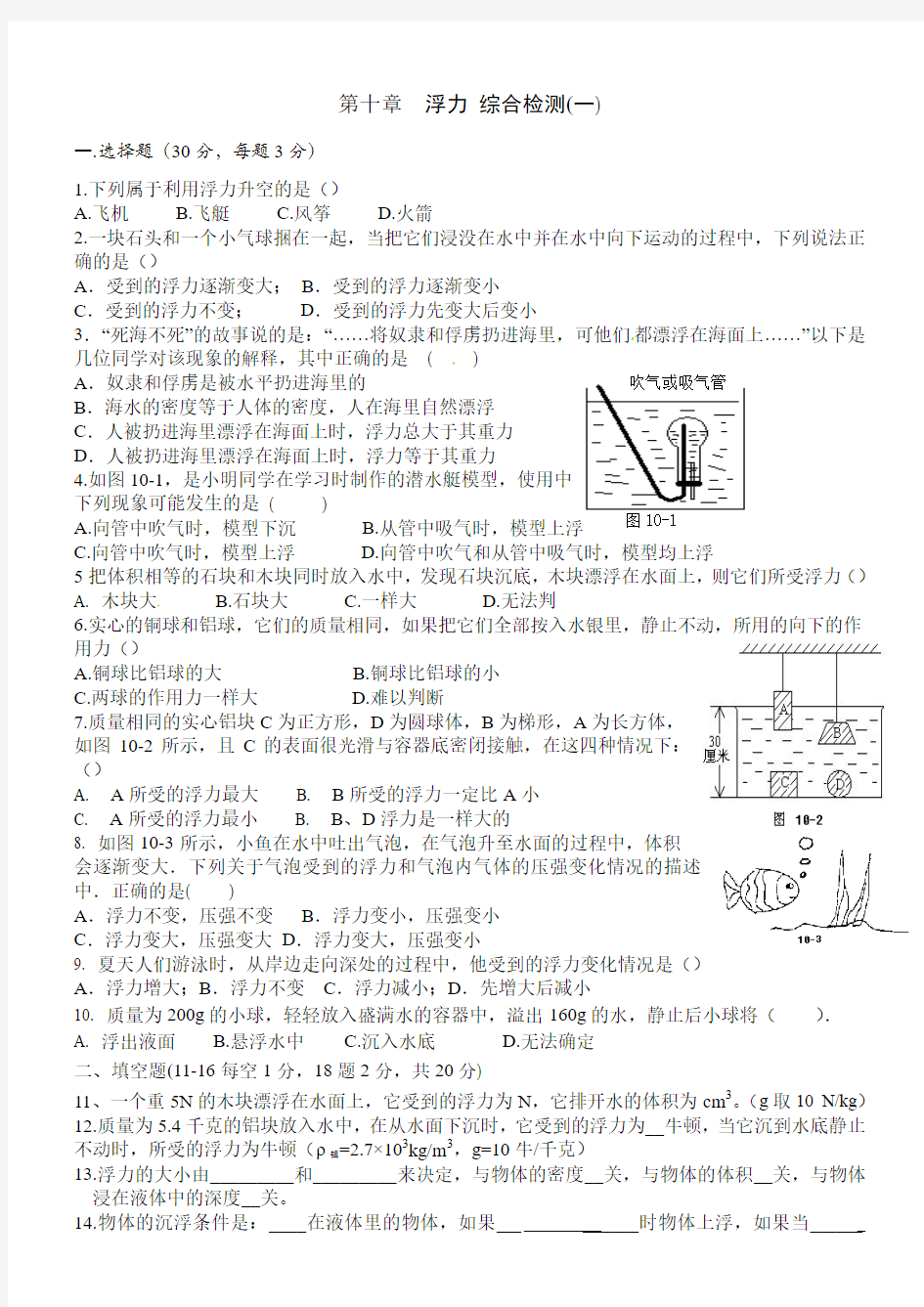 第十章浮力单元测试题及答案