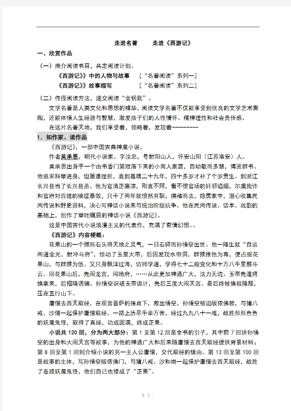 西游记阅读卡片