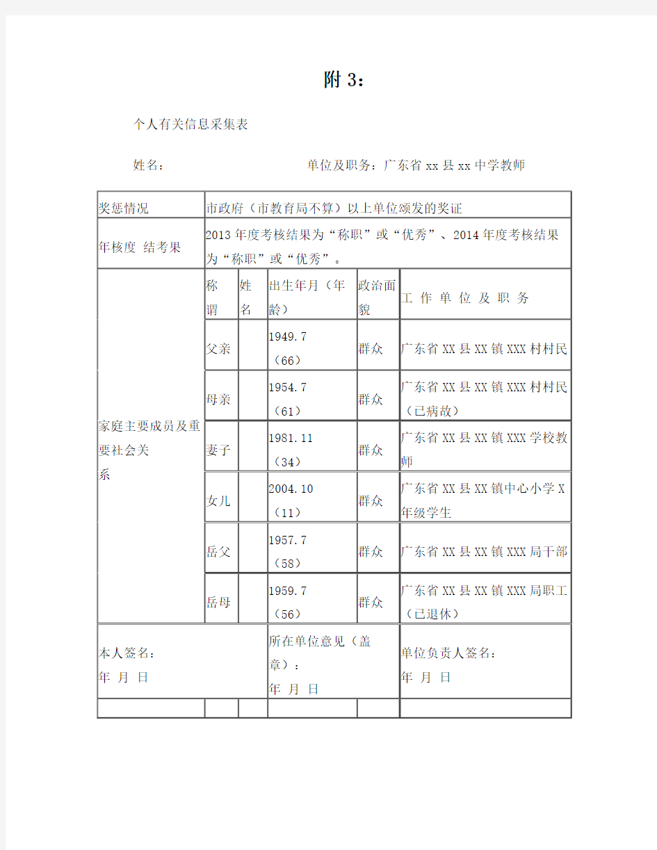 个人信息采集表(模板)