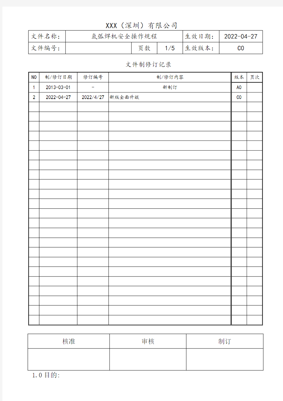 氩弧焊机安全操作规程