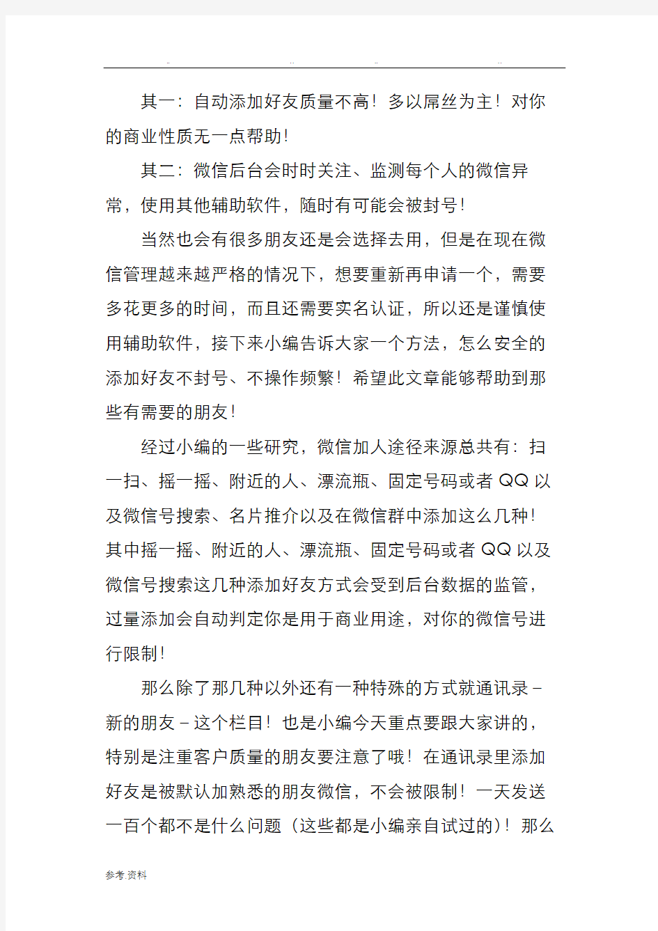 微信添加好友提示操作过于频繁怎么办微信加人频繁的解决方法