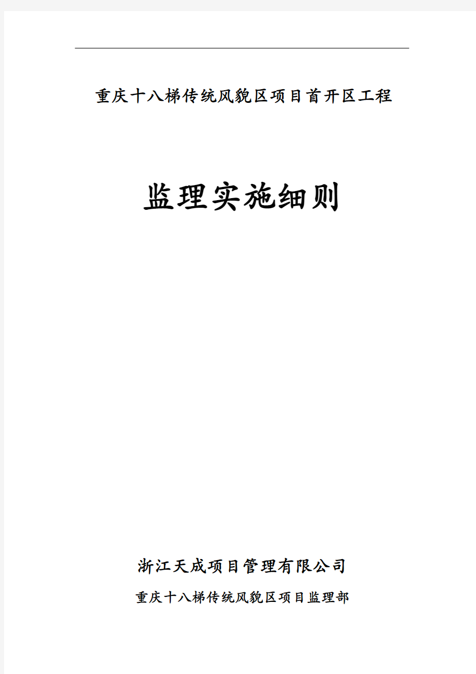 (完整版)监理实施细则完整详细版