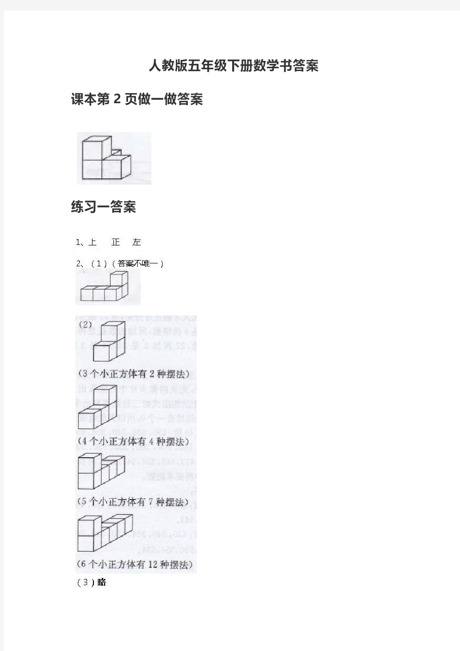 【2020人教版数学】5年级(下册)课本练习参考答案