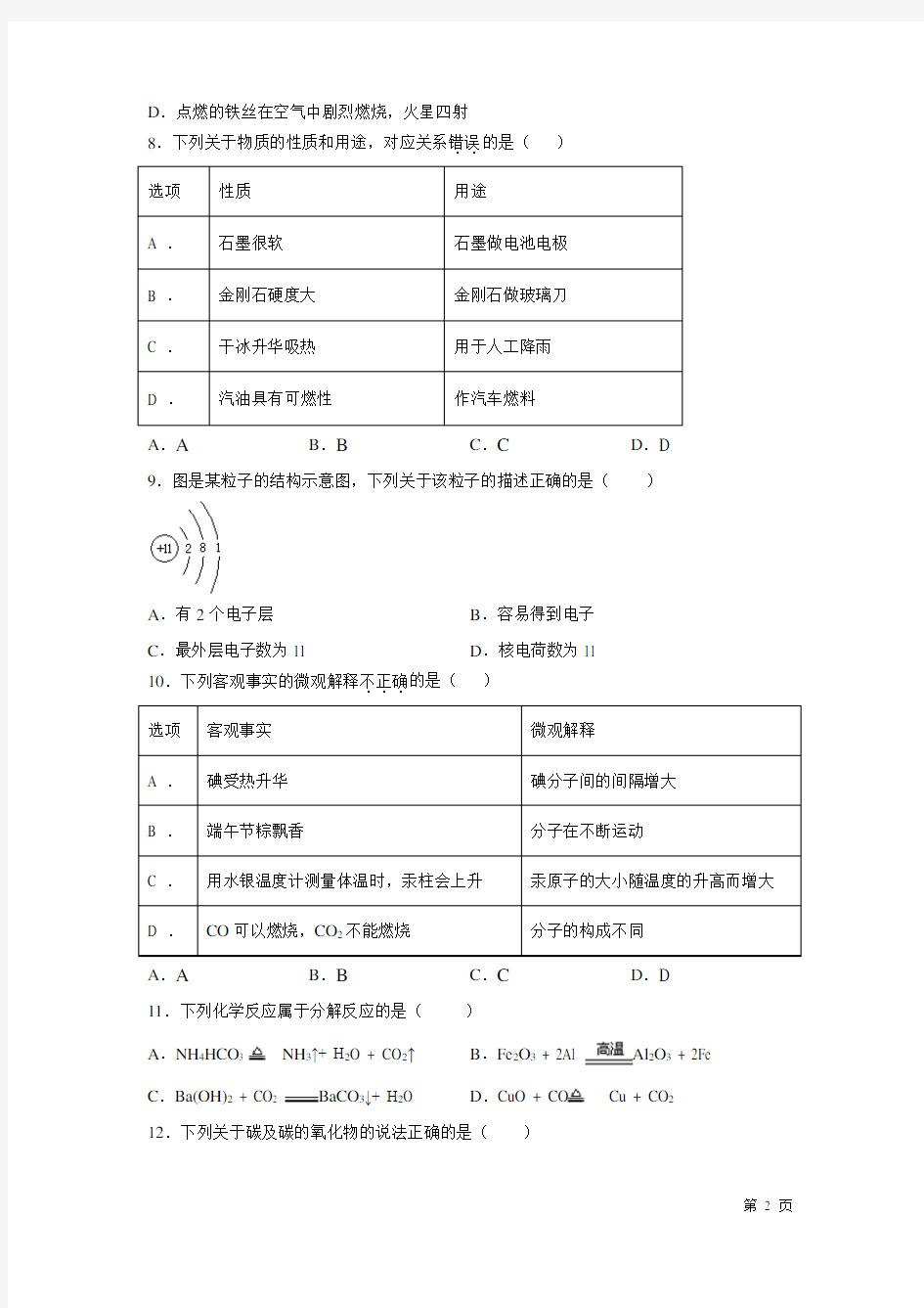 九年级上册化学期中试卷带答案