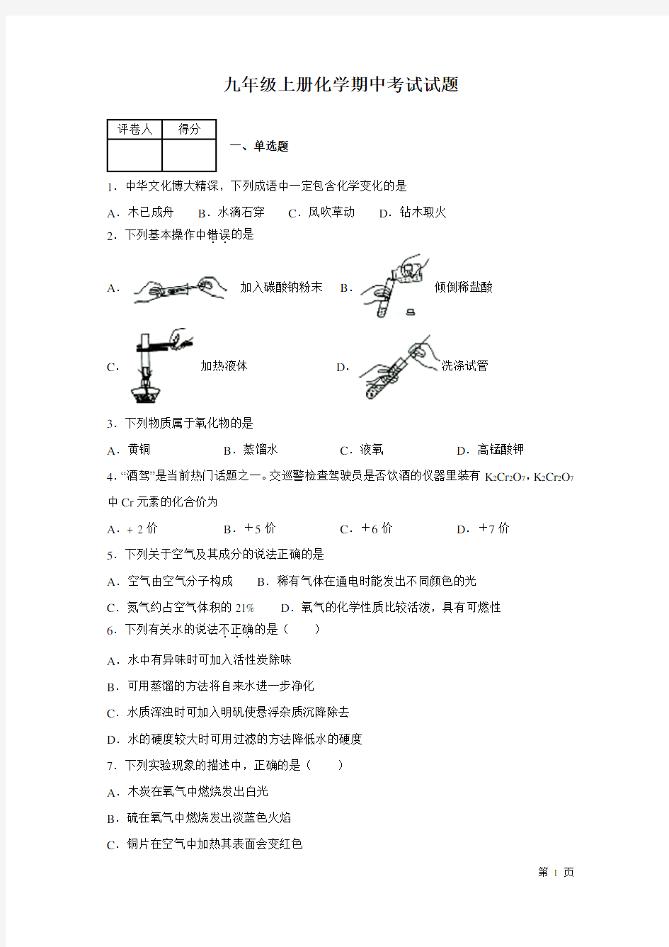 九年级上册化学期中试卷带答案