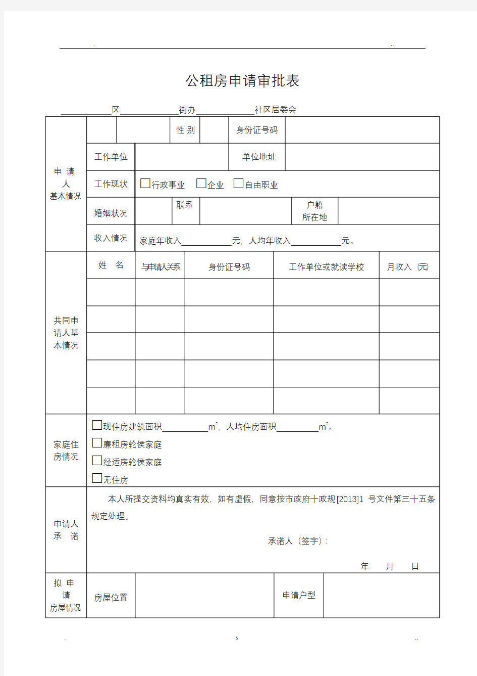 公租房申请表