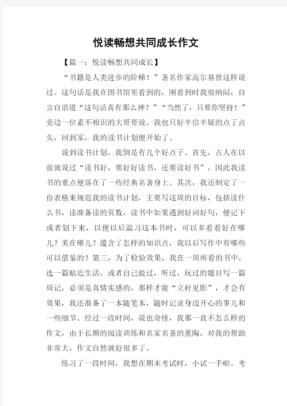 悦读畅想共同成长作文