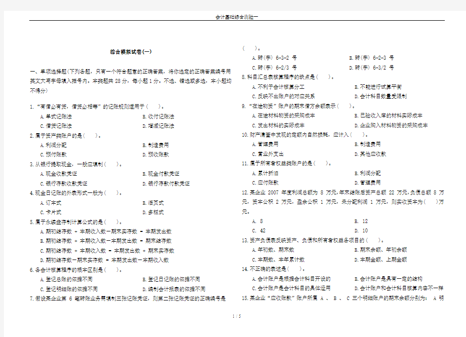 会计基础综合测验一