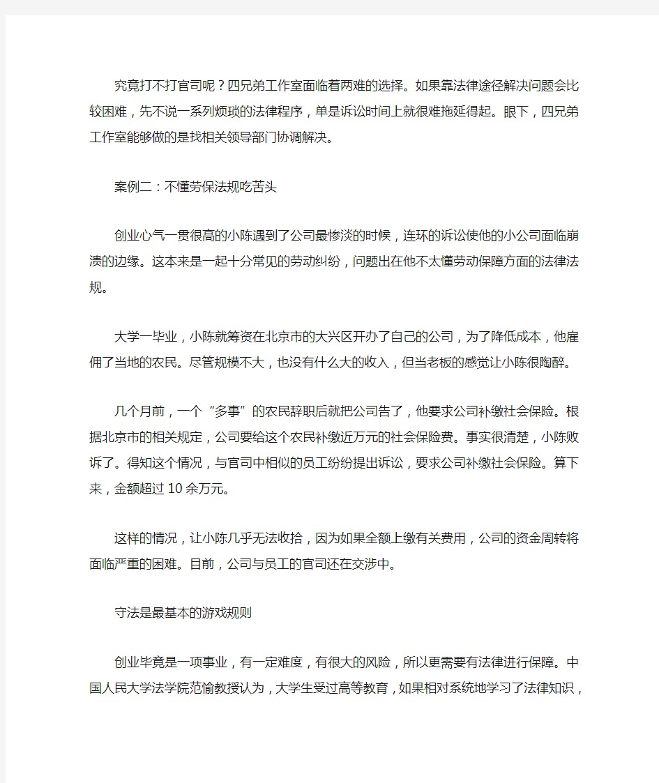 大学生自主创业法律应先行