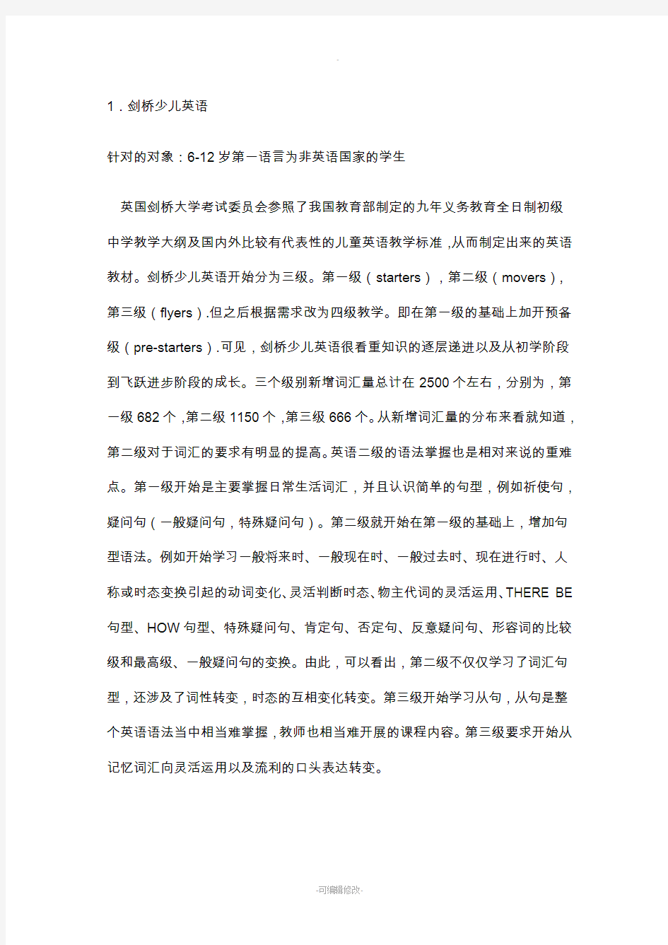 少儿英语教材分析