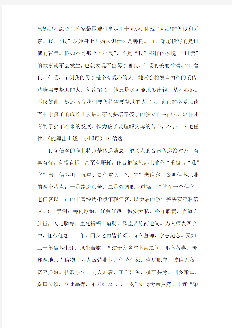 语文课时特训答案